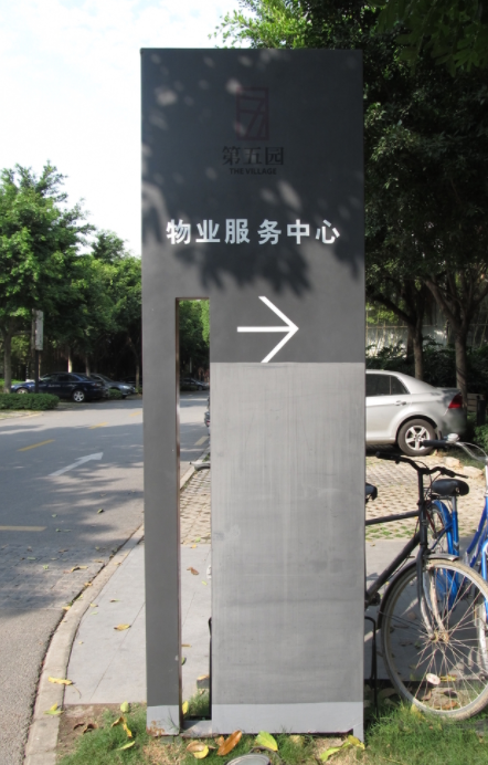  指引牌、導(dǎo)視牌